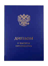 Купить диплом в Салавате гознак 8